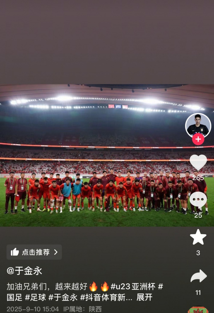 于金永社媒庆祝U22国足出线：加油兄弟们，越来越好！