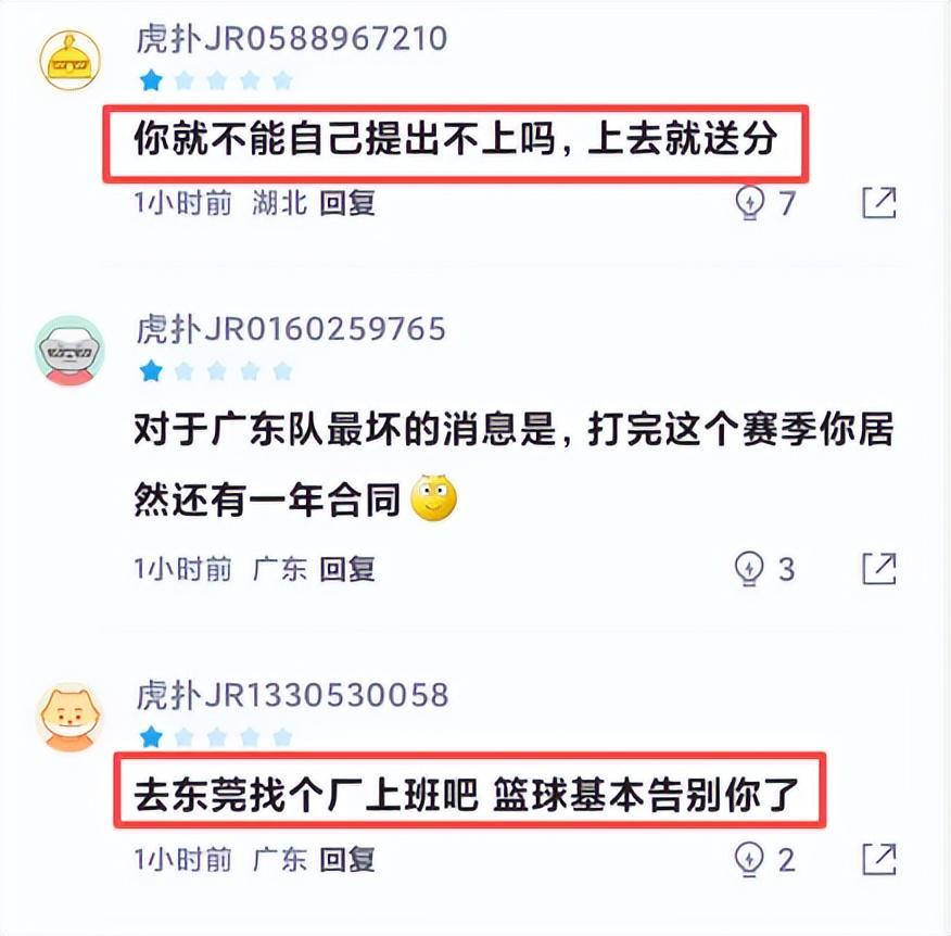 广东憾负揪出最差之人！0分1板，正负值-18，球迷：找个厂上班吧